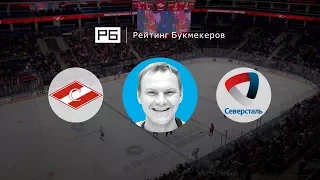 Прогноз Алексея Бадюкова: «Спартак» — «Северсталь»
