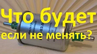 Зачем нужно менять фильтр тонкой очистки топлива и зачем он нужен