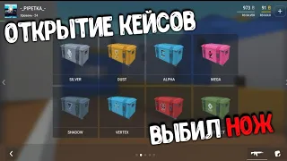 ВЫБИЛ НОЖ С НОВЫХ КЕЙСОВ! ОТКРЫТИЕ КЕЙСОВ В БЛОК СТРАЙК! / BLOCK STRIKE OPEN CASE