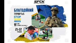 LIVE | БЛАГОДІЙНИЙ ТУРНІР З МІНІ-ФУТБОЛУ НА ПІДТРИМКУ ЗСУ | КИЇВ |21.05.2022| SFCK