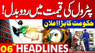 Petrol Price Update | New Price | Lahore News Headlines 06 PM | 14 Feb 2024