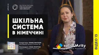 Шкільна система в Німеччині. Найважливіше, що потрібно знати батькам. #porada, #porada-de