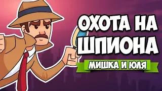 ОХОТА НА ШПИОНА - КОНЦОВКА ♦ FRAMED Collection