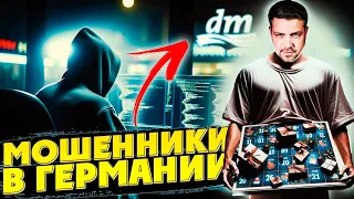 Внимания не попадитесь на мошенников магазина DM в Германии