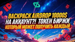 BACKPACK 3 СЕЗОН | ПОЛУЧАЕМ ДРОП IO.NET | ОТРАБАТЫВАЕМ ПРОЕКТ НА МАКСИМУМ.