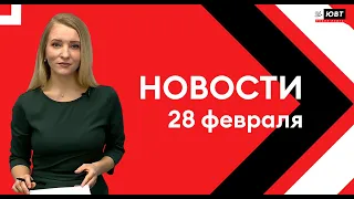 Пожар в Новом Суркино. Преступления с участием подростков. Приезд Алины Загитовой. Новости 28.02