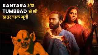 Kumari 2022 Film Explained In Hindi | Kantara Aur Tumbbad Ko Bhi Maat Dene Wali Ek Khatarnak Movie