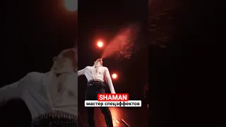 #SHAMAN мастер спецэффектов 💦 👄#мед 🍯 Вот это момент!? Ну как он так может???