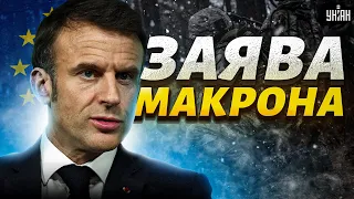 Західні війська в Україні: заява Макрона ЗБУРИЛА увесь світ! Європа прийняла рішення