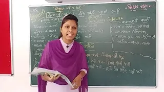 STD 6 GUJARATI SEM 2 CH 11 EK JADUY PATRA NI VARTA (SAMAJUTI) L 2