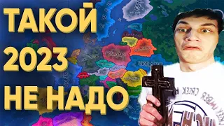 100 ИГРОКОВ И КАК НЕ НАДО СЕБЯ ВЕСТИ В 2023 ГОДУ В HEARTS OF IRON 4 - Реакция на Kachanov