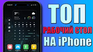 5 фишек iOS, которые стоит попробовать! Красивый рабочий стол на айфоне, фишки iPhone на iOS 17