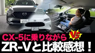 【マツダCX-5 vs ホンダZR-V】ディーゼルターボとeHEVの走行フィールをCX-5に乗りながら比較レビュー