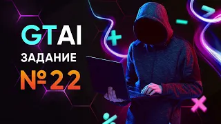 Информатика ЕГЭ 2023 | Задание 22 | Руками и Кодом