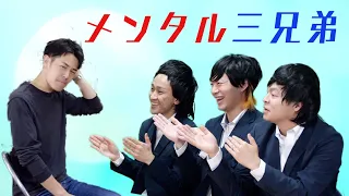 【クソコント】メンタルハウス〜あなたのお悩み解決します！？〜