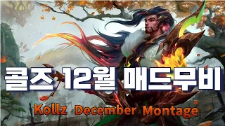 [와일드리프트] "콜즈" 야스오 12월 하이라이트! | [wildrift] "Kollz"  December Yasuo Montage!