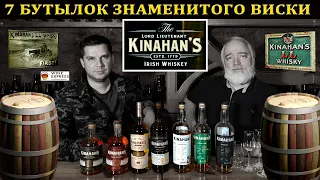 7 бутылок знаменитого ирландского виски Kinahan's