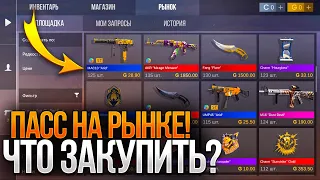 🤯 ПАСС НА РЫНКЕ! ТОЧНАЯ ДАТА ВЫХОДА СЕЗОННЕГО ПАССА 0.25.0! SUNSTRIKE НА РЫНКЕ? STANDOFF 2