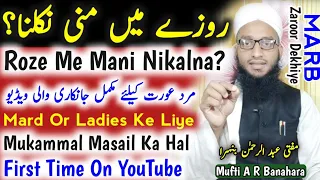 Roze Ki Halat Me Mani Ka Nikalna Kaisa Hai | Roze Me Hath Ka Zina | Roze Me Ahtelam | Roze Ke Masail