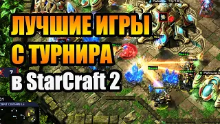 ЭТО НЕЧТО! Kas VS MindelVK на турнире от BratOk. Профессиональный StarCraft 2