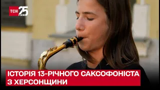 🎷 З патріотичною музикою через рашистські блокпости: історія 13-річного саксофоніста з Херсонщини