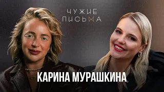 Одиночество в сети | Карина Мурашкина | Чужие письма