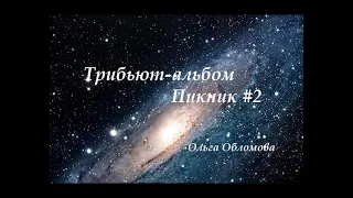 Кукла с человеческим, Кем бы ты ни был, Говорит и показывает, Азбука Морзе исп Ольга Обломова