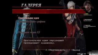 Devil May Cry 3 (HD collection)Полное прохождение.Часть 4.Финал