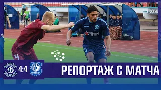 Репортаж | Динамо-Брест - Витебск