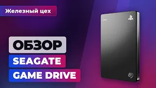 Обзор Seagate Game Drive для Playstation — Железный цех — Игромания