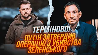 💥ПОРТНИКОВ: заяви Медведєва НЕ НІСЕНІТНИЦЯ, путін послав через нього СИГНАЛ, план дій ухвалено