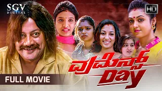 Women's Day | Kannada HD Movie | Saikumar | Akshara | Saniha | New Kannada Movie 2023