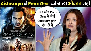 Aishwarya Rai Reaction On Prem Geet 3 Nepali Film 😡| Bollywood On Prem Geet 3 |