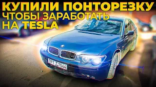 BMW 730d Е65 на пути к TESLA