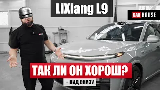 Китаец за 8 400 000??? Так ли хорош L9???   Lixiang у нас в CAR HOUSE.