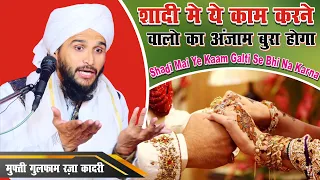 Shadi Mai Aesa Kaam Galti Se Bhi Na Karna || Mufti Gulfam Raza Qadri || Ali ISlamic Duniya