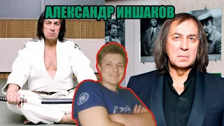 Легенды спорта и боевых искусств. Александр Иншаков