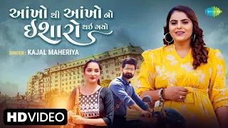 Kajal Maheriya | Aakho Thi Aakho No Isharo Thai Gayo | Gujarati Love Song 2023 | ગુજરાતી ગીત