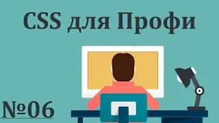 Flexbox верстка | CSS для Профи