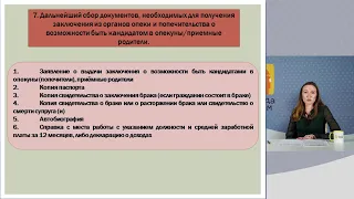 Порядок прохождения школы подготовки замещающих родителей