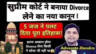 पूरे देश में सुप्रीम कोर्ट ने लागू किया Divorce लेने का नया कानून ! Supreme court new judgement