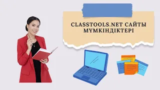 Classtools net сайты