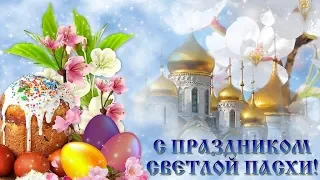 ХРИСТОС ВОСКРЕС!🌼Красивое поздравление с Пасхой 2020