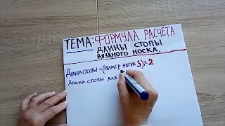 Как рассчитать длину вязаного носка для любого размера. Медвежья школа вязания #медведьвяжет