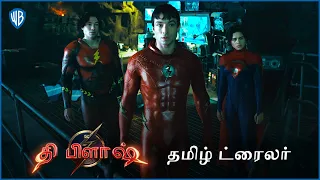 தி பிளாஷ் (The Flash) – FINAL TAMIL TRAILER