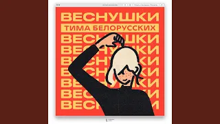 ВЕСНУШКИ