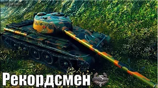 Т-54 первый образец 🌟 РЕКОРД ПО ОПЫТУ, ФАРМУ И УРОНУ 🌟 world of tanks лучший бой на прем ст