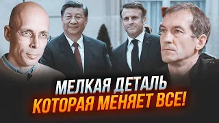 💥ПʼЯНИХ, АСЛАНЯН: візит Сі у Францію визначить розклад на роки вперед! Китай дав вказівки союзникам!