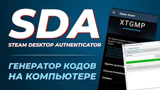 Установка SDA (Steam Desktop Authenticator), привязка аккаунта и гайд по программе (.maFile)