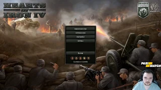 Терентий и Шусс ХОЯрят (Hearts Of Iron 4) #2